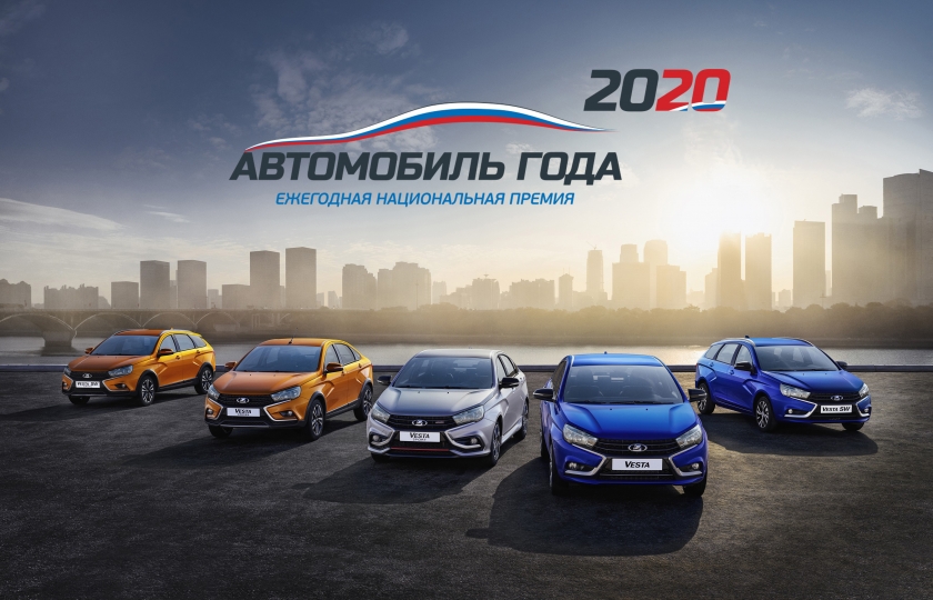 LADA Vesta – Автомобиль года в России!